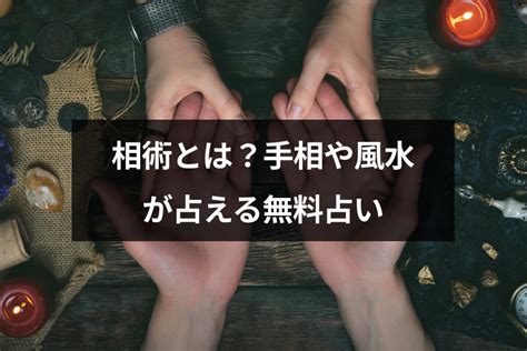 相術 種類|相術とは？｜thePra